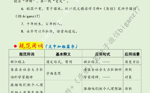 1020---标注绿-为科技创新汇聚磅礴青年之力_2026考公资料_（57）申论材料_00、笔杆子晨读材料_2024笔杆子晨读_笔杆子10月时政_1020为科技创新汇聚磅礴青年之力话题：科技强国
