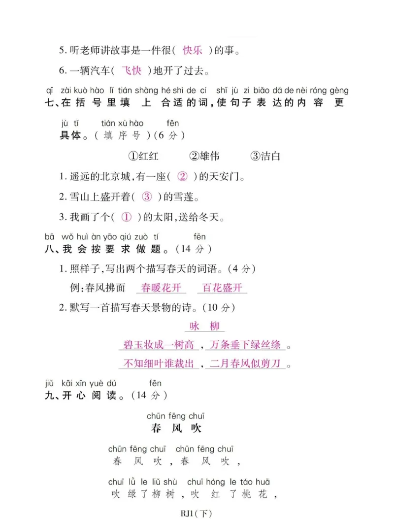 部编版一年级下册第一次月考测试卷_一年级上下册资料_一年级上语数英上下册学习资料_3-6-2、小学一年级语文下册_统编、部编、人教（语文全国统一只有一个版）_9、月考测试卷