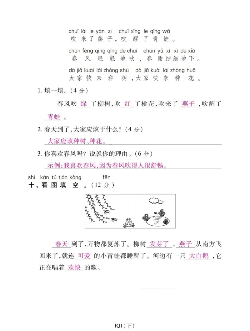部编版一年级下册第一次月考测试卷_一年级上下册资料_一年级上语数英上下册学习资料_3-6-2、小学一年级语文下册_统编、部编、人教（语文全国统一只有一个版）_9、月考测试卷
