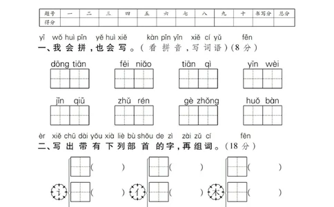 部编版一年级下册第一次月考测试卷_一年级上下册资料_一年级上语数英上下册学习资料_3-6-2、小学一年级语文下册_统编、部编、人教（语文全国统一只有一个版）_9、月考测试卷