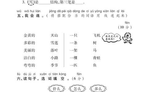 部编版一年级下册第一次月考测试卷_一年级上下册资料_一年级上语数英上下册学习资料_3-6-2、小学一年级语文下册_统编、部编、人教（语文全国统一只有一个版）_9、月考测试卷