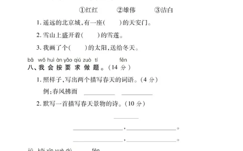 部编版一年级下册第一次月考测试卷_一年级上下册资料_一年级上语数英上下册学习资料_3-6-2、小学一年级语文下册_统编、部编、人教（语文全国统一只有一个版）_9、月考测试卷