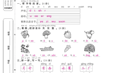 期末检测卷17答案_一年级上下册资料_一年级上语数英上下册学习资料_3-6-1、小学一年级语文上册_统编、部编、人教（语文全国统一只有一个版）_5、期末测试卷