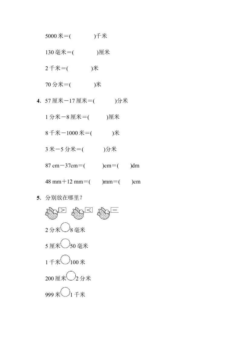 第三单元教材过关卷(3)_二年级上下册资料_二年级语数英上下册学习资料_3-7-4、小学二年级数学下册_青岛版_3、单元测试卷