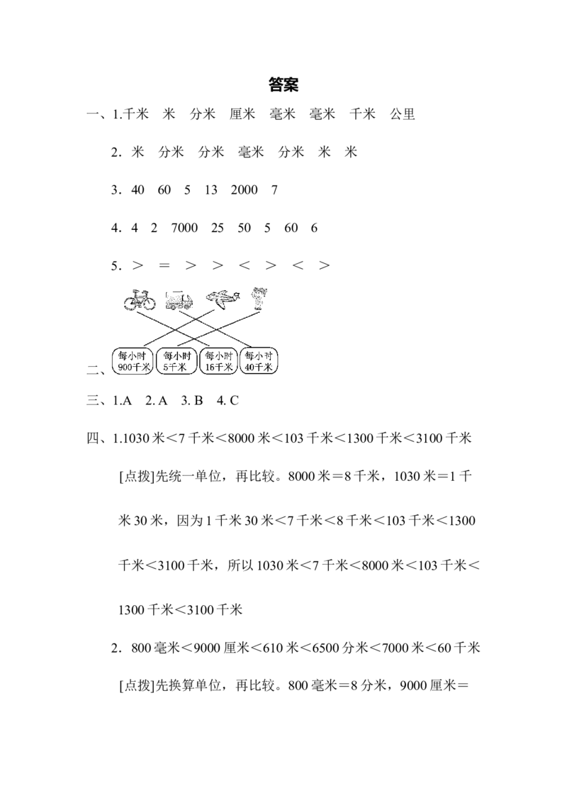 第三单元教材过关卷(3)_二年级上下册资料_二年级语数英上下册学习资料_3-7-4、小学二年级数学下册_青岛版_3、单元测试卷