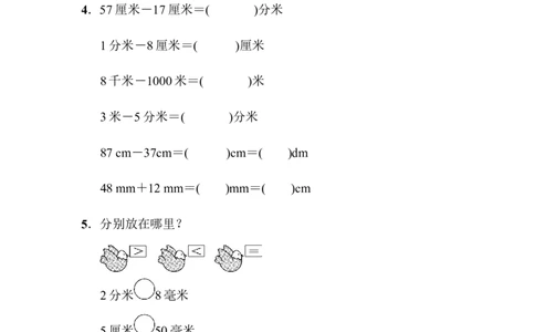 第三单元教材过关卷(3)_二年级上下册资料_二年级语数英上下册学习资料_3-7-4、小学二年级数学下册_青岛版_3、单元测试卷