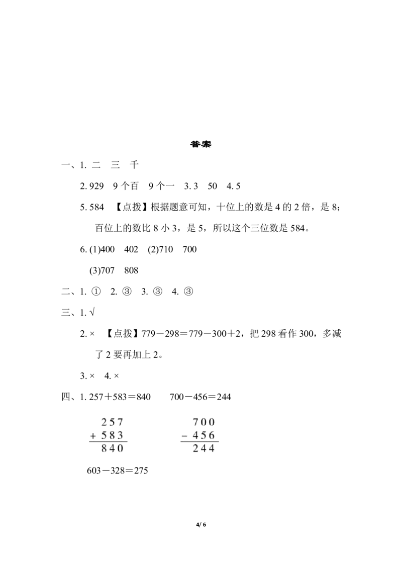 期末复习冲刺卷专项能力提升卷4_二年级上下册资料_小学二年级学习资料-25年更新版_2-04、小学二年级数学下册_2-4-2、练习题、作业、试题、试卷_冀教版_专项练习