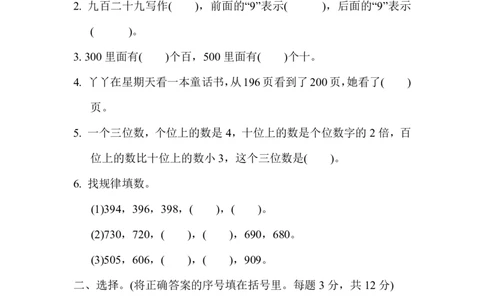 期末复习冲刺卷专项能力提升卷4_二年级上下册资料_小学二年级学习资料-25年更新版_2-04、小学二年级数学下册_2-4-2、练习题、作业、试题、试卷_冀教版_专项练习