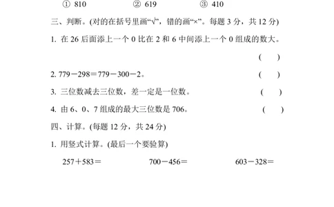 期末复习冲刺卷专项能力提升卷4_二年级上下册资料_小学二年级学习资料-25年更新版_2-04、小学二年级数学下册_2-4-2、练习题、作业、试题、试卷_冀教版_专项练习