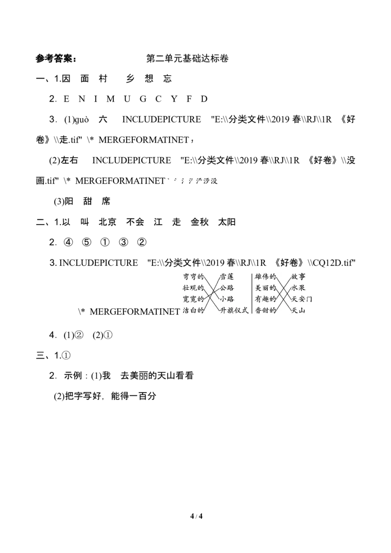 第二单元基础达标卷_一年级上下册资料_小学一年级学习资料-25年更新版_1-02、小学一年级语文下册_3-6-2-2、练习题、作业、专项、试卷_部编（人教）版_单元测试卷