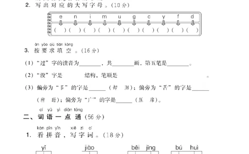 第二单元基础达标卷_一年级上下册资料_小学一年级学习资料-25年更新版_1-02、小学一年级语文下册_3-6-2-2、练习题、作业、专项、试卷_部编（人教）版_单元测试卷