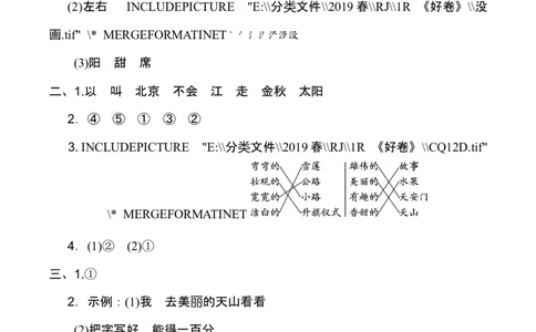 第二单元基础达标卷_一年级上下册资料_小学一年级学习资料-25年更新版_1-02、小学一年级语文下册_3-6-2-2、练习题、作业、专项、试卷_部编（人教）版_单元测试卷