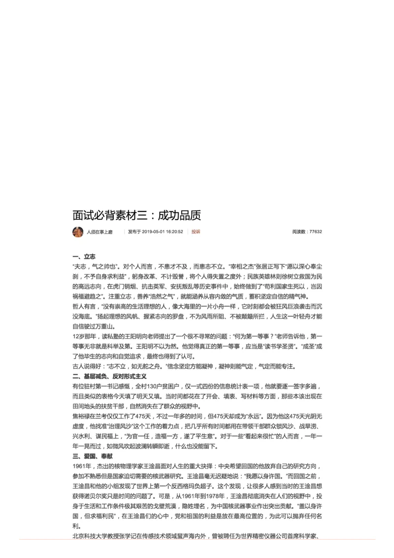20.面试必背素材三：成功品质_2026考公资料_（30）申论+面试为民公考大合集（人须在事上磨申论、刘大师）_申论+面试人须在事上磨_面试人须在事上磨面试微博会员资料