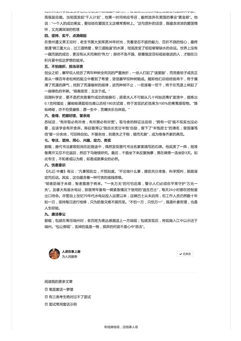 20.面试必背素材三：成功品质_2026考公资料_（30）申论+面试为民公考大合集（人须在事上磨申论、刘大师）_申论+面试人须在事上磨_面试人须在事上磨面试微博会员资料