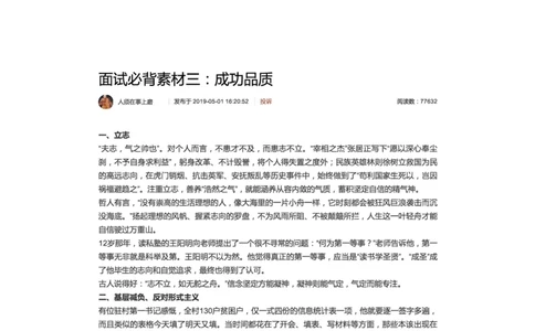 20.面试必背素材三：成功品质_2026考公资料_（30）申论+面试为民公考大合集（人须在事上磨申论、刘大师）_申论+面试人须在事上磨_面试人须在事上磨面试微博会员资料