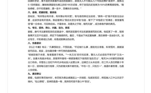 20.面试必背素材三：成功品质_2026考公资料_（30）申论+面试为民公考大合集（人须在事上磨申论、刘大师）_申论+面试人须在事上磨_面试人须在事上磨面试微博会员资料