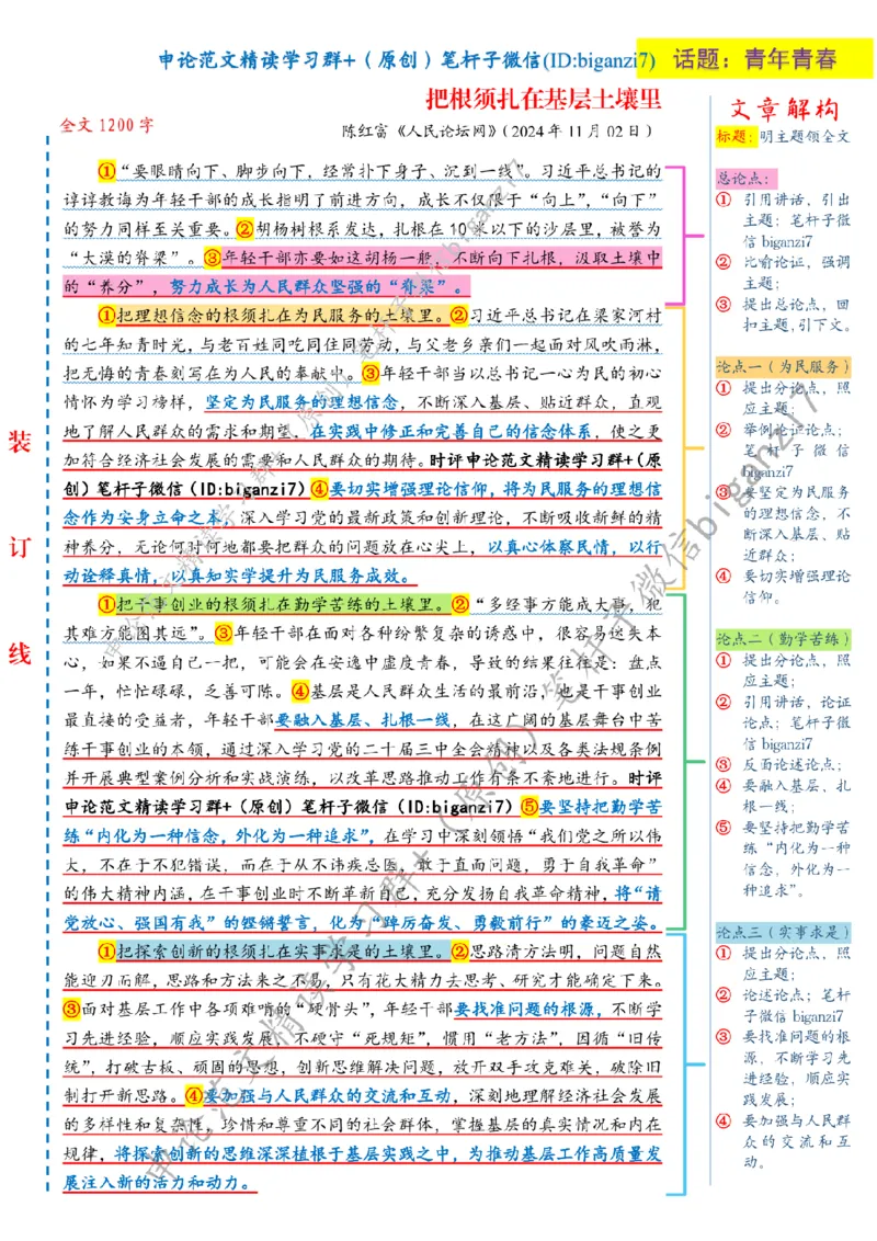 1106---标注白-把根须扎在基层土壤里_2026考公资料_（57）申论材料_00、笔杆子晨读材料_2024笔杆子晨读_笔杆子11月时政_11月6日