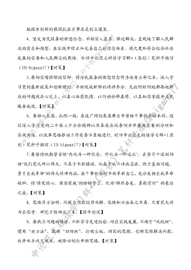 1106---标注白-把根须扎在基层土壤里_2026考公资料_（57）申论材料_00、笔杆子晨读材料_2024笔杆子晨读_笔杆子11月时政_11月6日