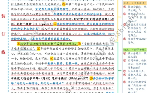 1106---标注白-把根须扎在基层土壤里_2026考公资料_（57）申论材料_00、笔杆子晨读材料_2024笔杆子晨读_笔杆子11月时政_11月6日