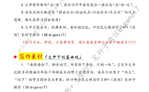 1106---标注白-把根须扎在基层土壤里_2026考公资料_（57）申论材料_00、笔杆子晨读材料_2024笔杆子晨读_笔杆子11月时政_11月6日