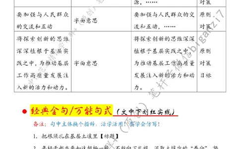 1106---标注白-把根须扎在基层土壤里_2026考公资料_（57）申论材料_00、笔杆子晨读材料_2024笔杆子晨读_笔杆子11月时政_11月6日