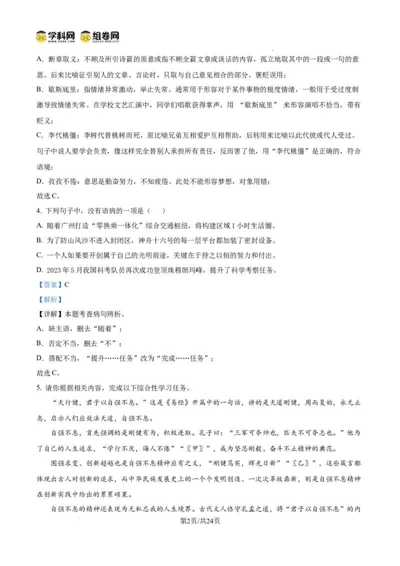精品解析：广东省广州市四校联考2024-2025学年九年级上学期期中语文试题（解析版）_广州九上月考+期中+期末+一模二模+中考真题_2024年秋九年级上学期期中考试试卷和答案解析
