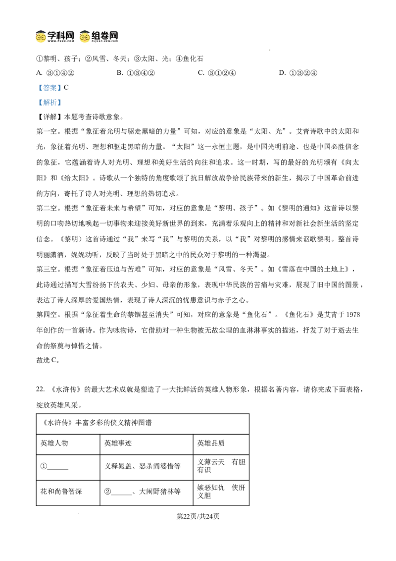 精品解析：广东省广州市四校联考2024-2025学年九年级上学期期中语文试题（解析版）_广州九上月考+期中+期末+一模二模+中考真题_2024年秋九年级上学期期中考试试卷和答案解析