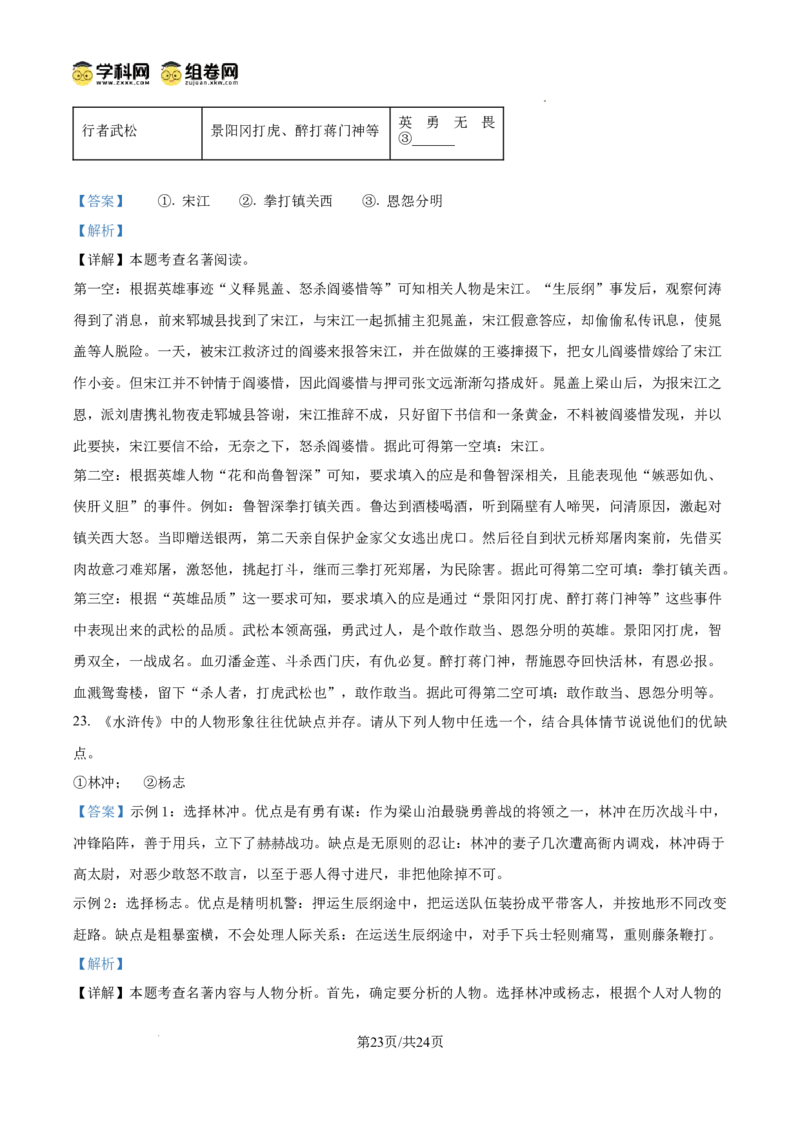 精品解析：广东省广州市四校联考2024-2025学年九年级上学期期中语文试题（解析版）_广州九上月考+期中+期末+一模二模+中考真题_2024年秋九年级上学期期中考试试卷和答案解析