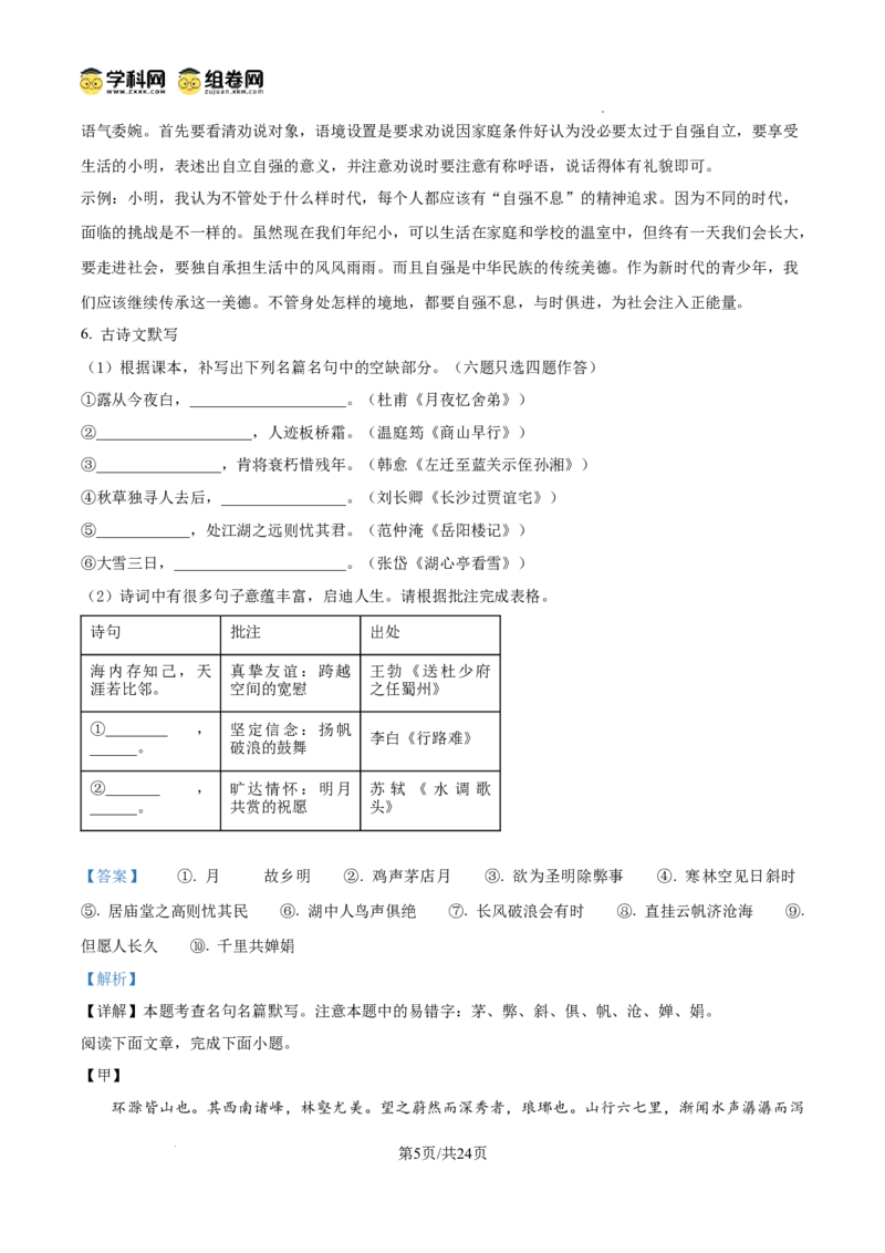 精品解析：广东省广州市四校联考2024-2025学年九年级上学期期中语文试题（解析版）_广州九上月考+期中+期末+一模二模+中考真题_2024年秋九年级上学期期中考试试卷和答案解析