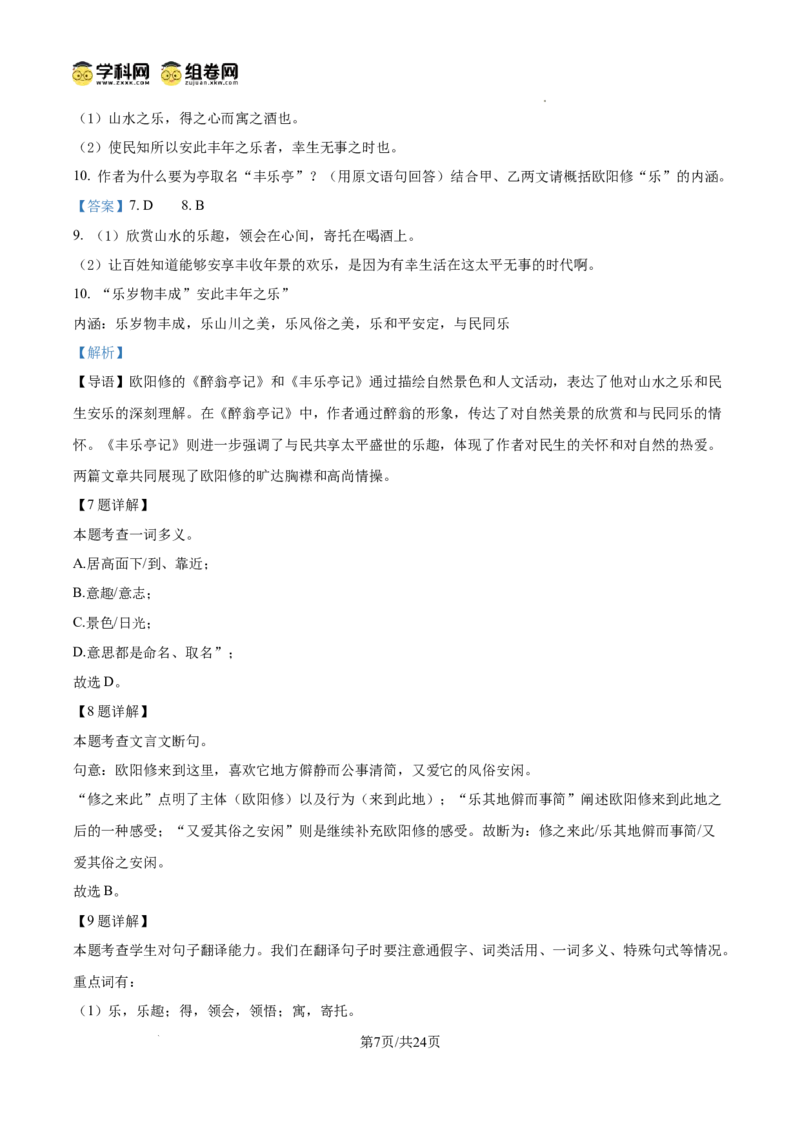 精品解析：广东省广州市四校联考2024-2025学年九年级上学期期中语文试题（解析版）_广州九上月考+期中+期末+一模二模+中考真题_2024年秋九年级上学期期中考试试卷和答案解析