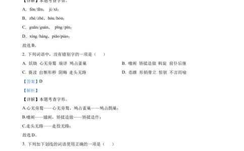 精品解析：广东省广州市四校联考2024-2025学年九年级上学期期中语文试题（解析版）_广州九上月考+期中+期末+一模二模+中考真题_2024年秋九年级上学期期中考试试卷和答案解析