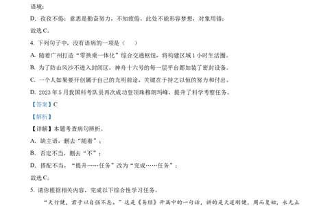 精品解析：广东省广州市四校联考2024-2025学年九年级上学期期中语文试题（解析版）_广州九上月考+期中+期末+一模二模+中考真题_2024年秋九年级上学期期中考试试卷和答案解析