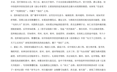 精品解析：广东省广州市四校联考2024-2025学年九年级上学期期中语文试题（解析版）_广州九上月考+期中+期末+一模二模+中考真题_2024年秋九年级上学期期中考试试卷和答案解析