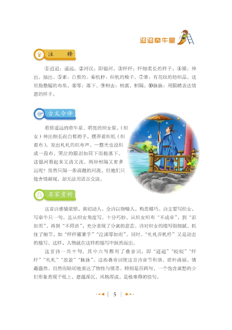 玩转新语文&middot;跟着课本学古诗_三年级上下册资料_小学三年级学习资料-25年更新版_3-01、小学三年级语文上册_3-1-4、电子教材、课本_玩转新语文系列