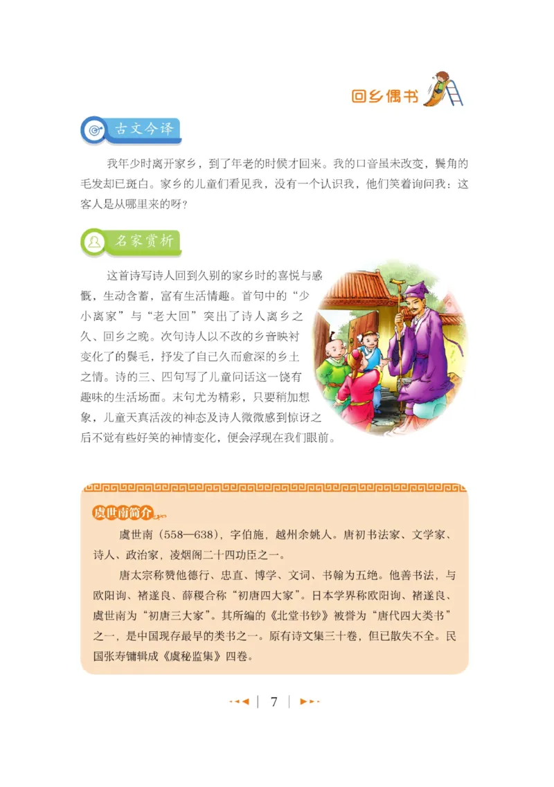 玩转新语文&middot;跟着课本学古诗_三年级上下册资料_小学三年级学习资料-25年更新版_3-01、小学三年级语文上册_3-1-4、电子教材、课本_玩转新语文系列