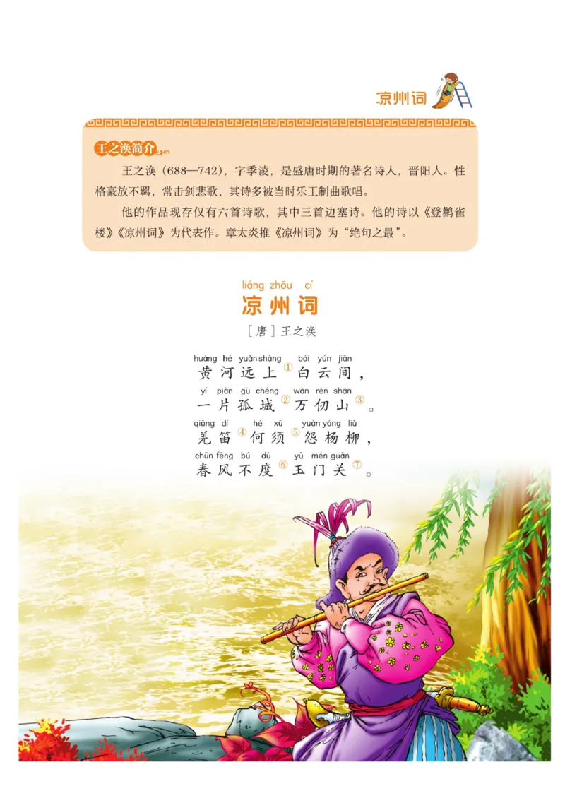 玩转新语文&middot;跟着课本学古诗_三年级上下册资料_小学三年级学习资料-25年更新版_3-01、小学三年级语文上册_3-1-4、电子教材、课本_玩转新语文系列