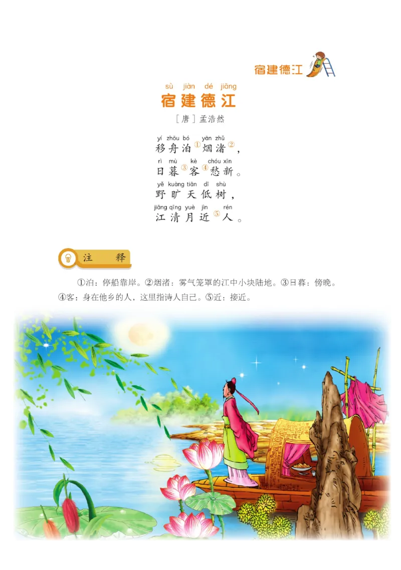 玩转新语文&middot;跟着课本学古诗_三年级上下册资料_小学三年级学习资料-25年更新版_3-01、小学三年级语文上册_3-1-4、电子教材、课本_玩转新语文系列