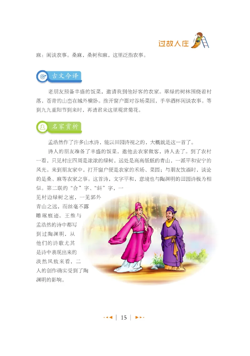 玩转新语文&middot;跟着课本学古诗_三年级上下册资料_小学三年级学习资料-25年更新版_3-01、小学三年级语文上册_3-1-4、电子教材、课本_玩转新语文系列