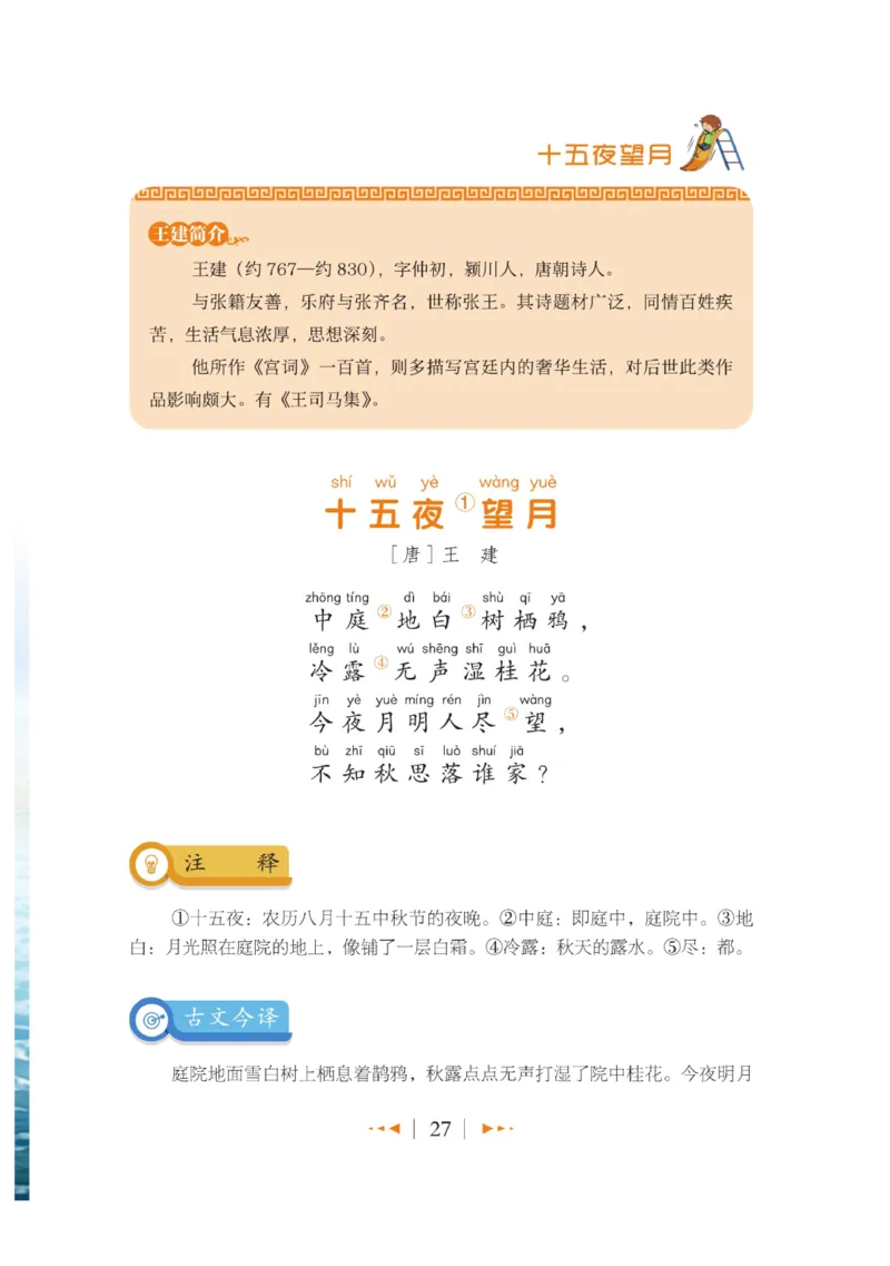玩转新语文&middot;跟着课本学古诗_三年级上下册资料_小学三年级学习资料-25年更新版_3-01、小学三年级语文上册_3-1-4、电子教材、课本_玩转新语文系列