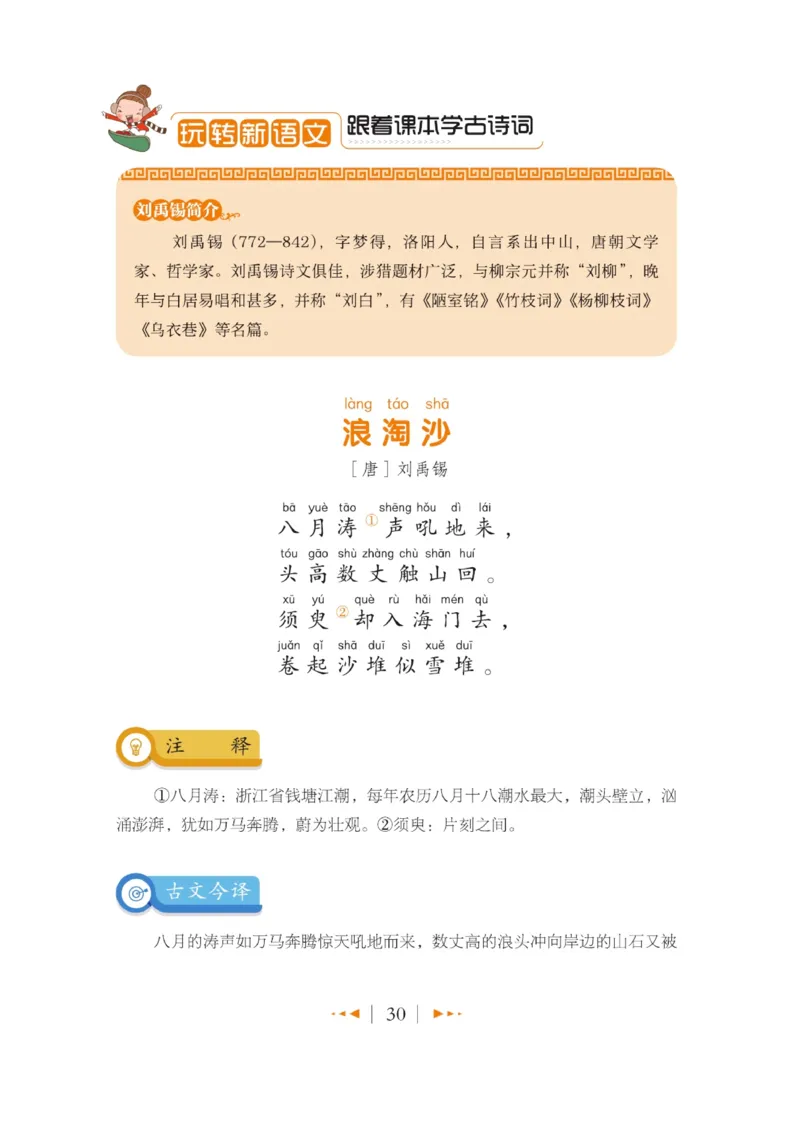 玩转新语文&middot;跟着课本学古诗_三年级上下册资料_小学三年级学习资料-25年更新版_3-01、小学三年级语文上册_3-1-4、电子教材、课本_玩转新语文系列