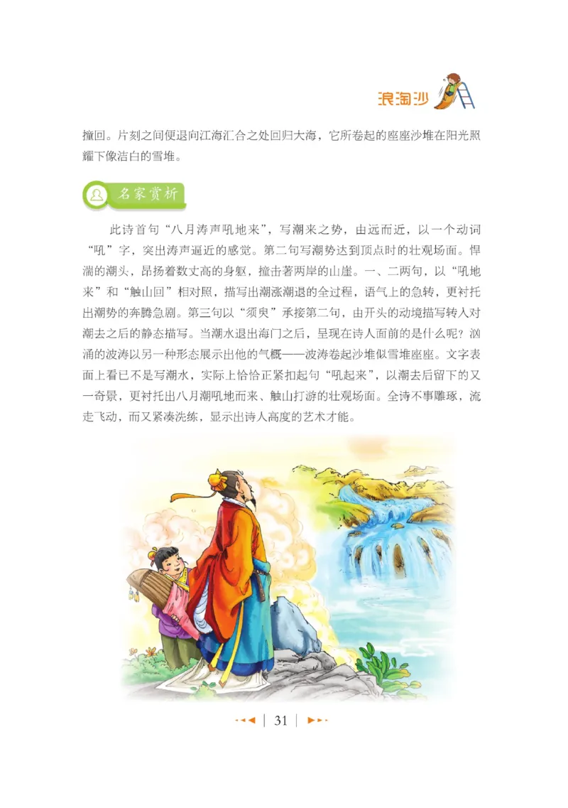 玩转新语文&middot;跟着课本学古诗_三年级上下册资料_小学三年级学习资料-25年更新版_3-01、小学三年级语文上册_3-1-4、电子教材、课本_玩转新语文系列