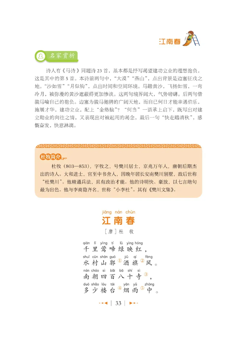 玩转新语文&middot;跟着课本学古诗_三年级上下册资料_小学三年级学习资料-25年更新版_3-01、小学三年级语文上册_3-1-4、电子教材、课本_玩转新语文系列