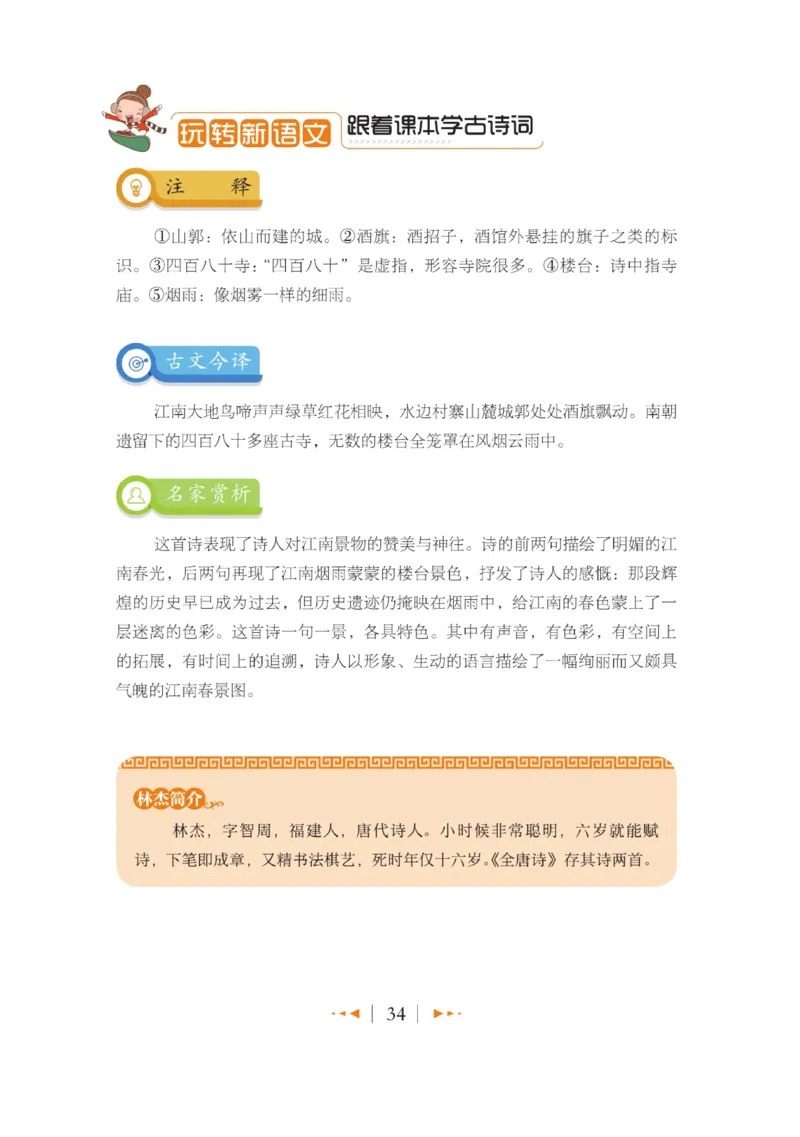 玩转新语文&middot;跟着课本学古诗_三年级上下册资料_小学三年级学习资料-25年更新版_3-01、小学三年级语文上册_3-1-4、电子教材、课本_玩转新语文系列