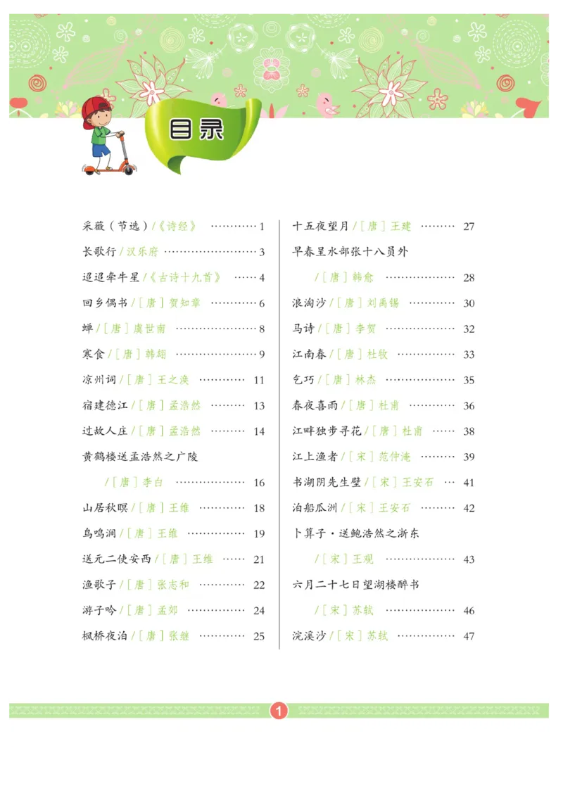 玩转新语文&middot;跟着课本学古诗_三年级上下册资料_小学三年级学习资料-25年更新版_3-01、小学三年级语文上册_3-1-4、电子教材、课本_玩转新语文系列