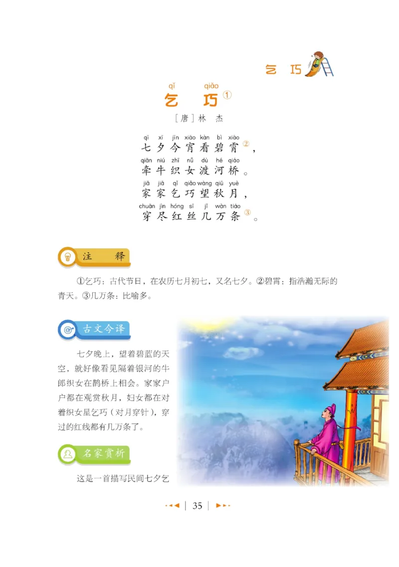 玩转新语文&middot;跟着课本学古诗_三年级上下册资料_小学三年级学习资料-25年更新版_3-01、小学三年级语文上册_3-1-4、电子教材、课本_玩转新语文系列