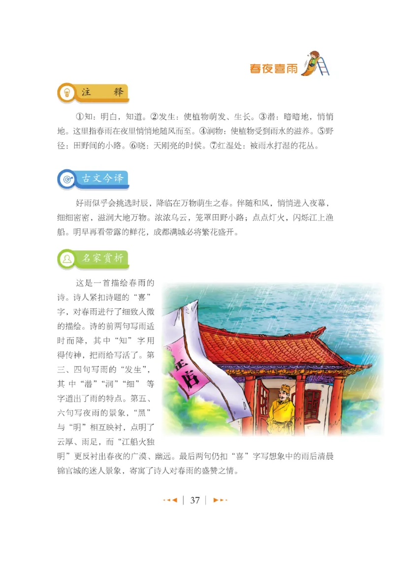 玩转新语文&middot;跟着课本学古诗_三年级上下册资料_小学三年级学习资料-25年更新版_3-01、小学三年级语文上册_3-1-4、电子教材、课本_玩转新语文系列