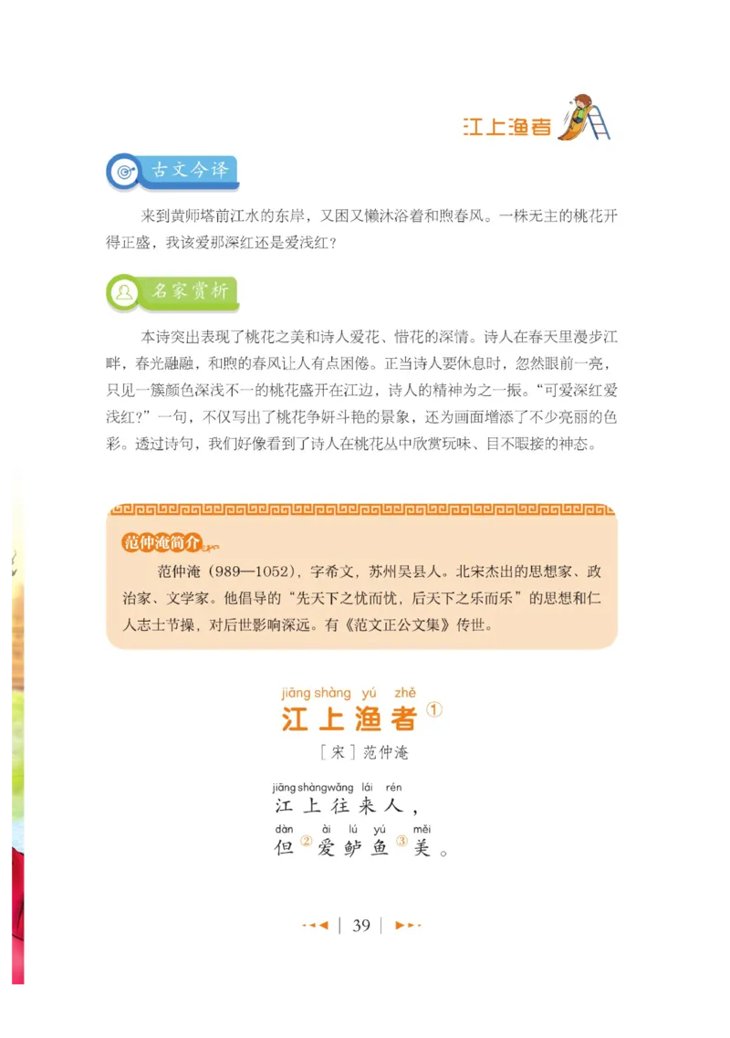 玩转新语文&middot;跟着课本学古诗_三年级上下册资料_小学三年级学习资料-25年更新版_3-01、小学三年级语文上册_3-1-4、电子教材、课本_玩转新语文系列