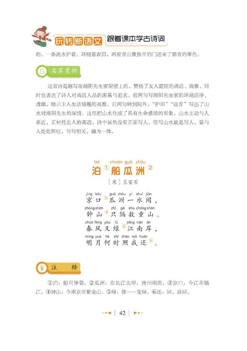 玩转新语文&middot;跟着课本学古诗_三年级上下册资料_小学三年级学习资料-25年更新版_3-01、小学三年级语文上册_3-1-4、电子教材、课本_玩转新语文系列
