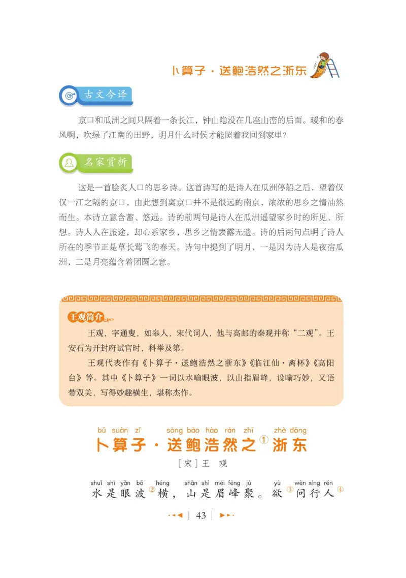 玩转新语文&middot;跟着课本学古诗_三年级上下册资料_小学三年级学习资料-25年更新版_3-01、小学三年级语文上册_3-1-4、电子教材、课本_玩转新语文系列