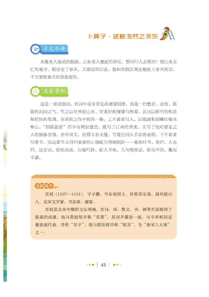 玩转新语文&middot;跟着课本学古诗_三年级上下册资料_小学三年级学习资料-25年更新版_3-01、小学三年级语文上册_3-1-4、电子教材、课本_玩转新语文系列